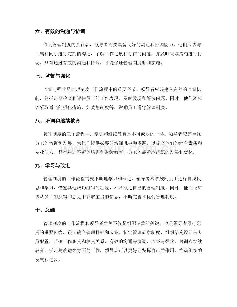 管理制度的工作流程和领导者角色.docx_第2页