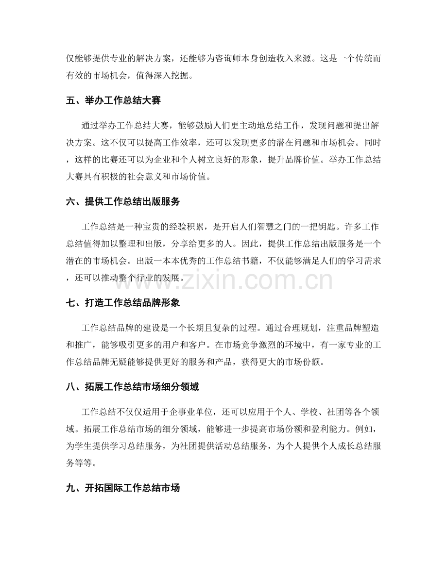 挖掘工作总结的潜在市场机会.docx_第2页