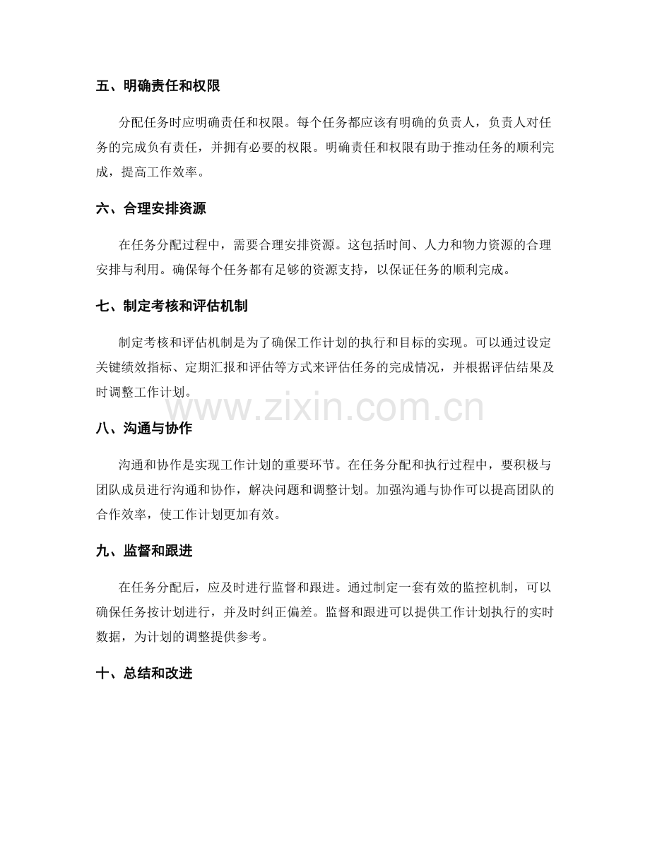 制定成功工作计划的目标规划与任务分配.docx_第2页