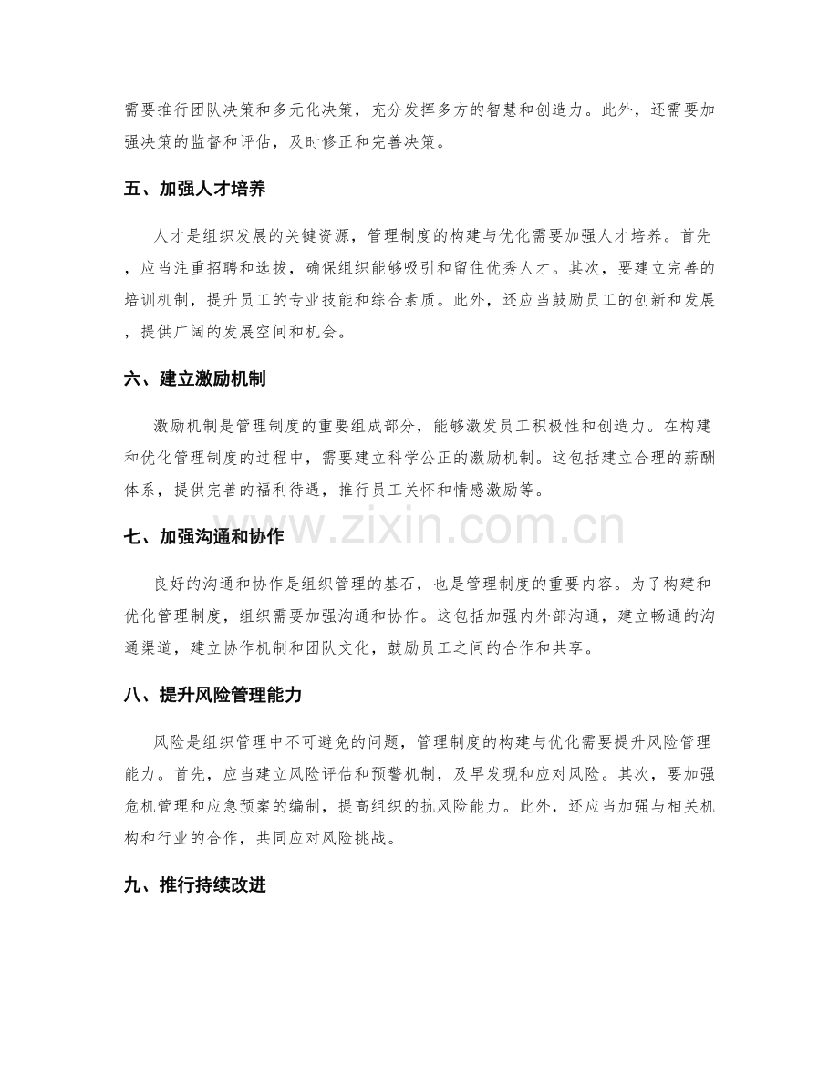 管理制度的构建与优化.docx_第2页