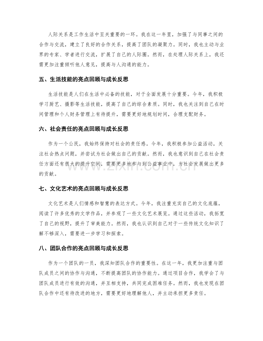 年终总结的亮点回顾与成长反思.docx_第2页