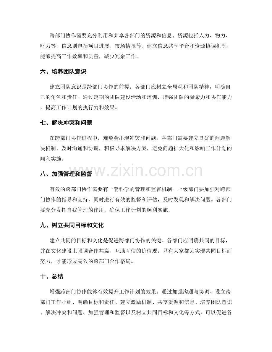 增强跨部门协作提升工作计划效果.docx_第2页