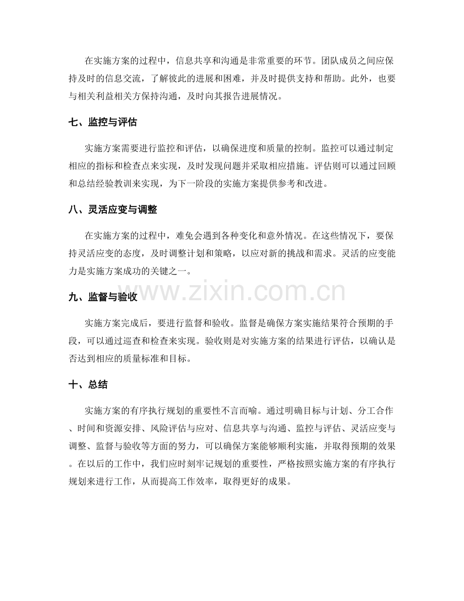 实施方案的有序执行规划.docx_第2页