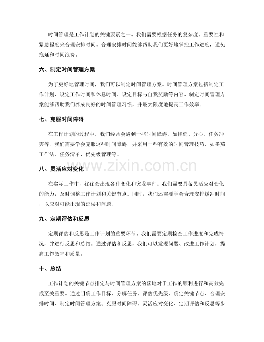 工作计划的关键节点排定与时间管理方案落地.docx_第2页
