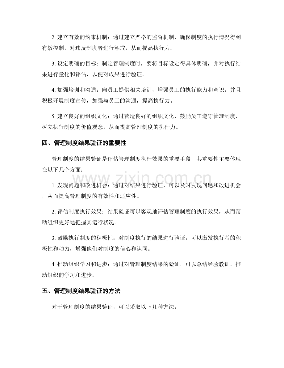 管理制度的执行力与结果验证.docx_第2页