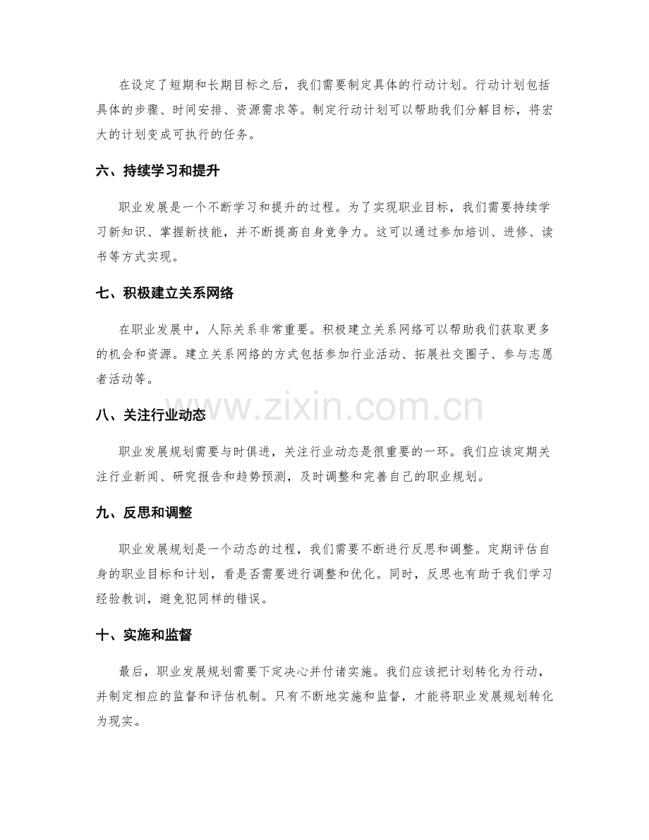 职业发展规划的目标拆解.docx_第2页