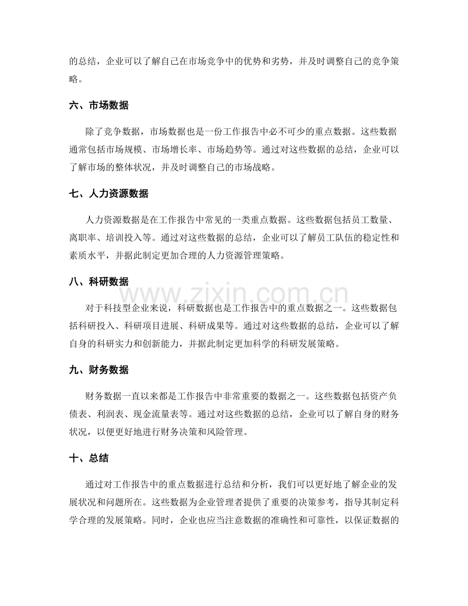 工作报告中的重点数据总结.docx_第2页