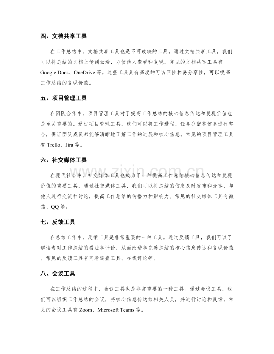 提高工作总结核心信息传达和复现价值的工具.docx_第2页