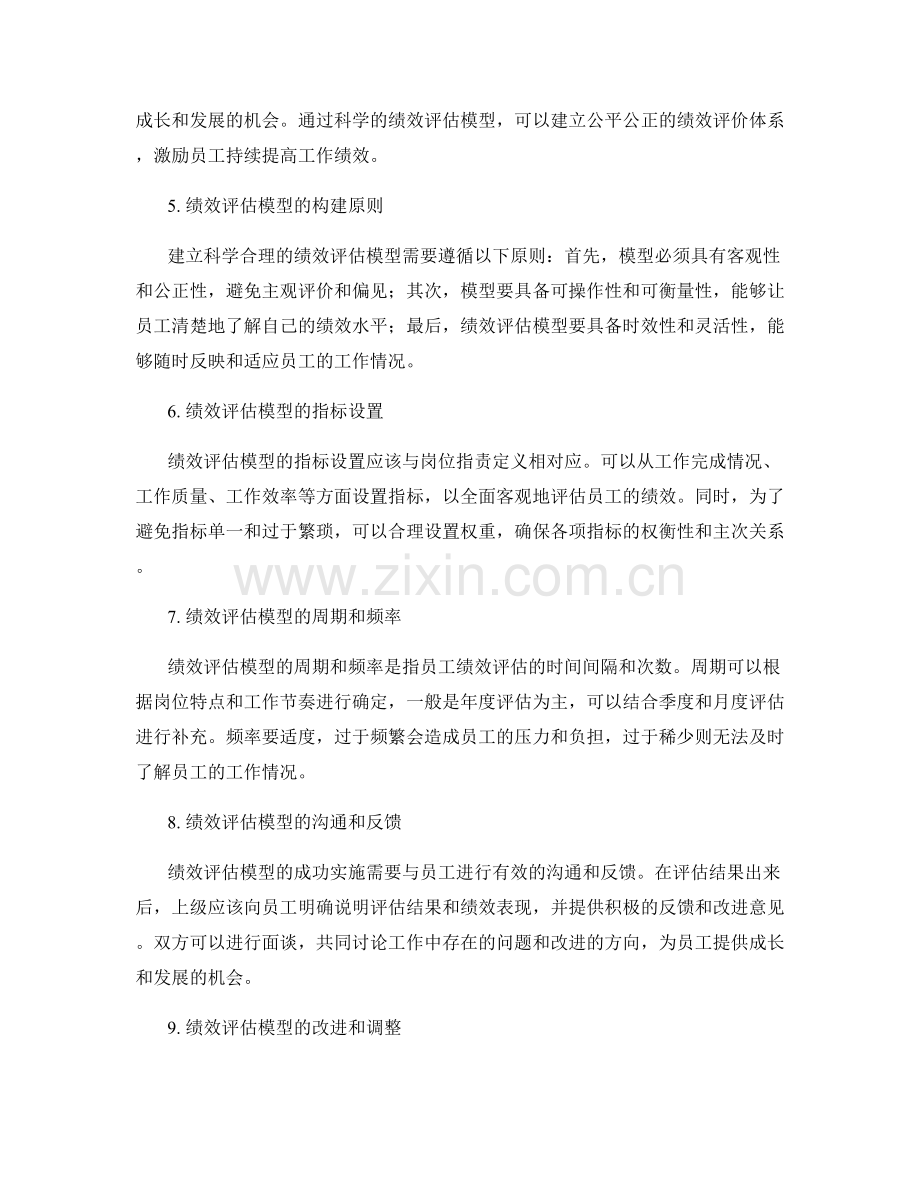 职场翘楚的岗位职责定义与绩效评估模型.docx_第2页