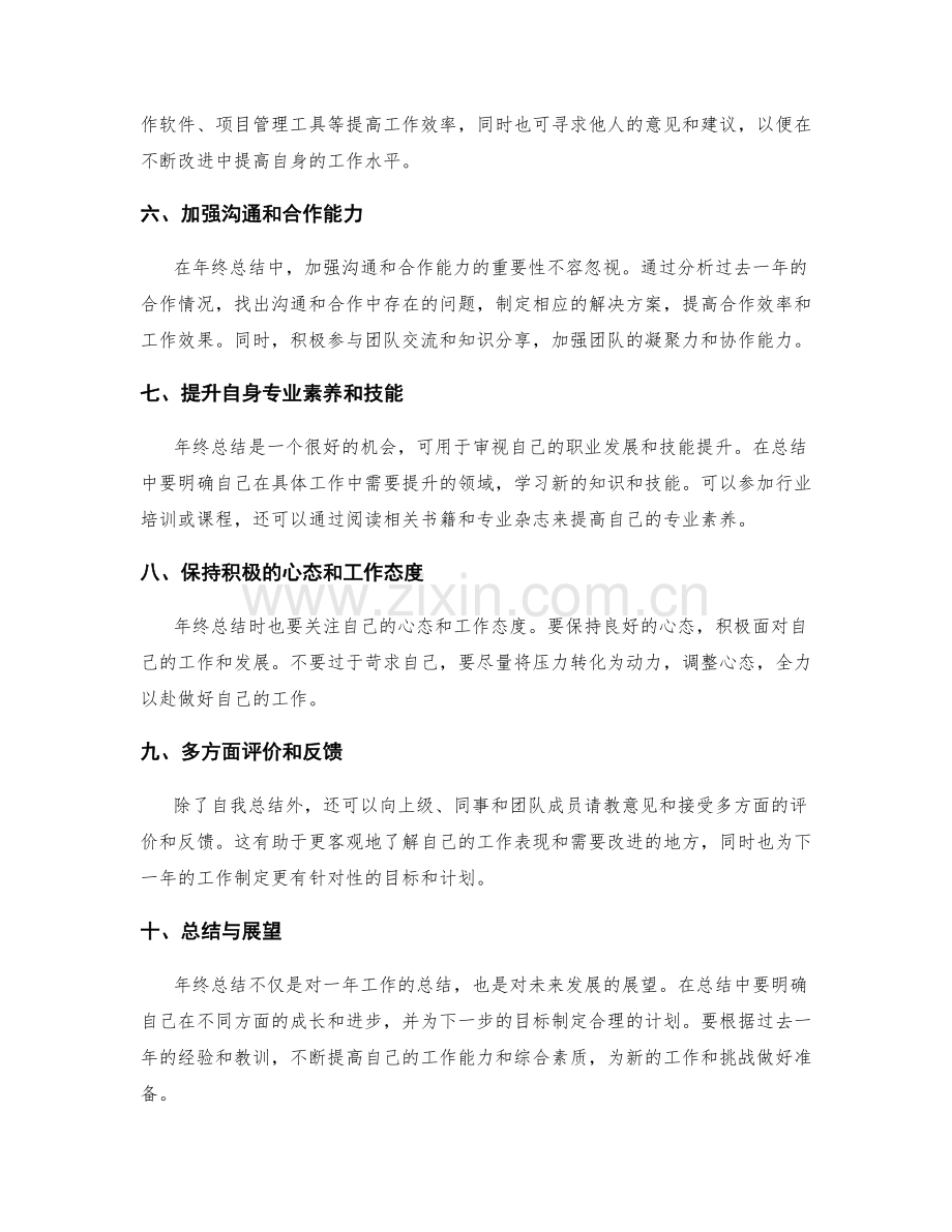 精心撰写年终总结的步骤与方法.docx_第2页