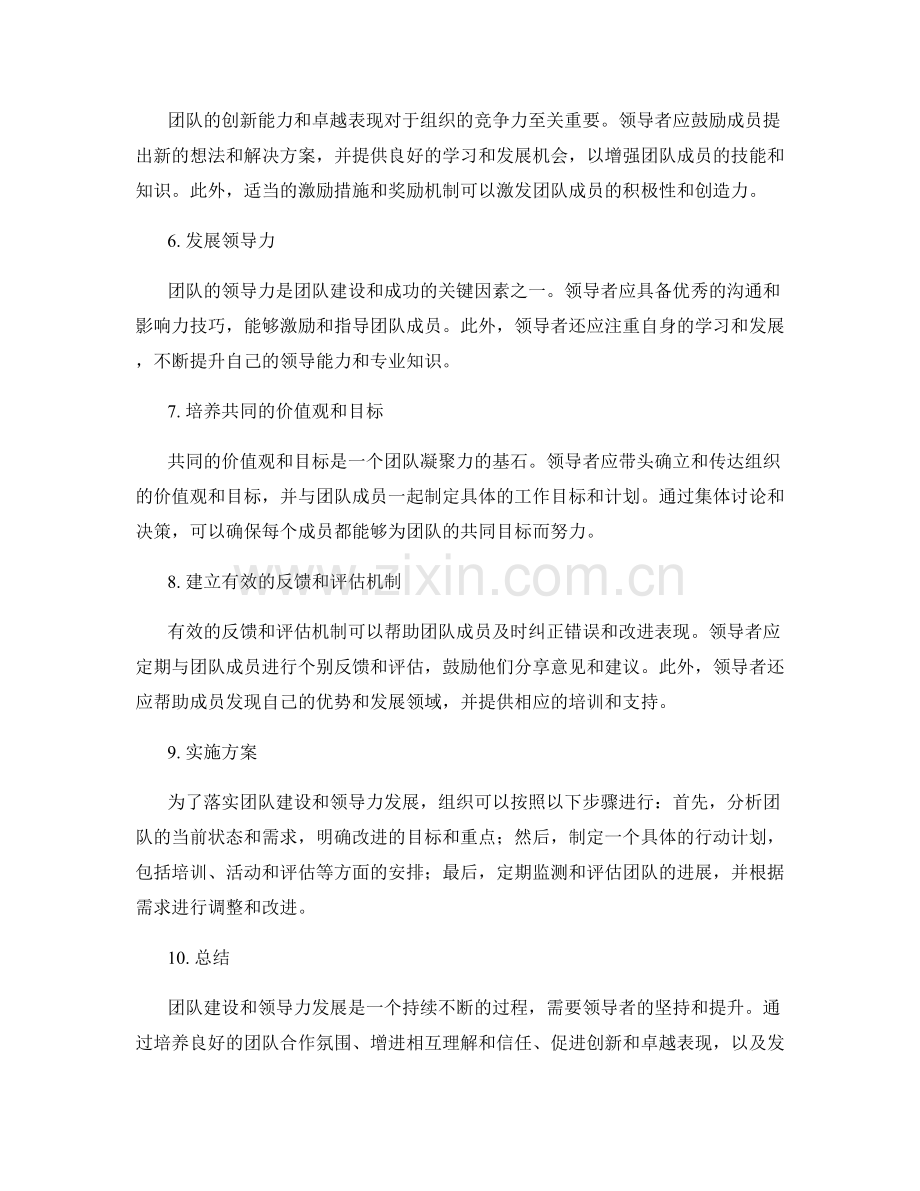团队建设与领导力发展方案.docx_第2页