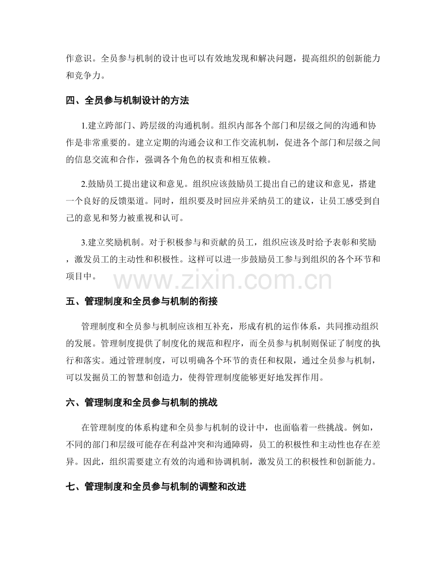 管理制度的体系构建与全员参与机制设计.docx_第2页