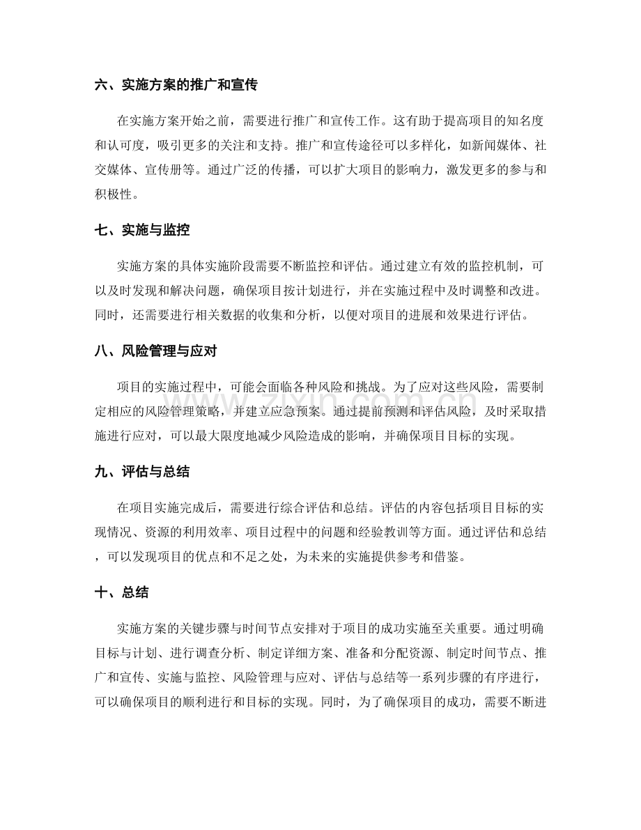 实施方案的关键步骤与时间节点安排.docx_第2页