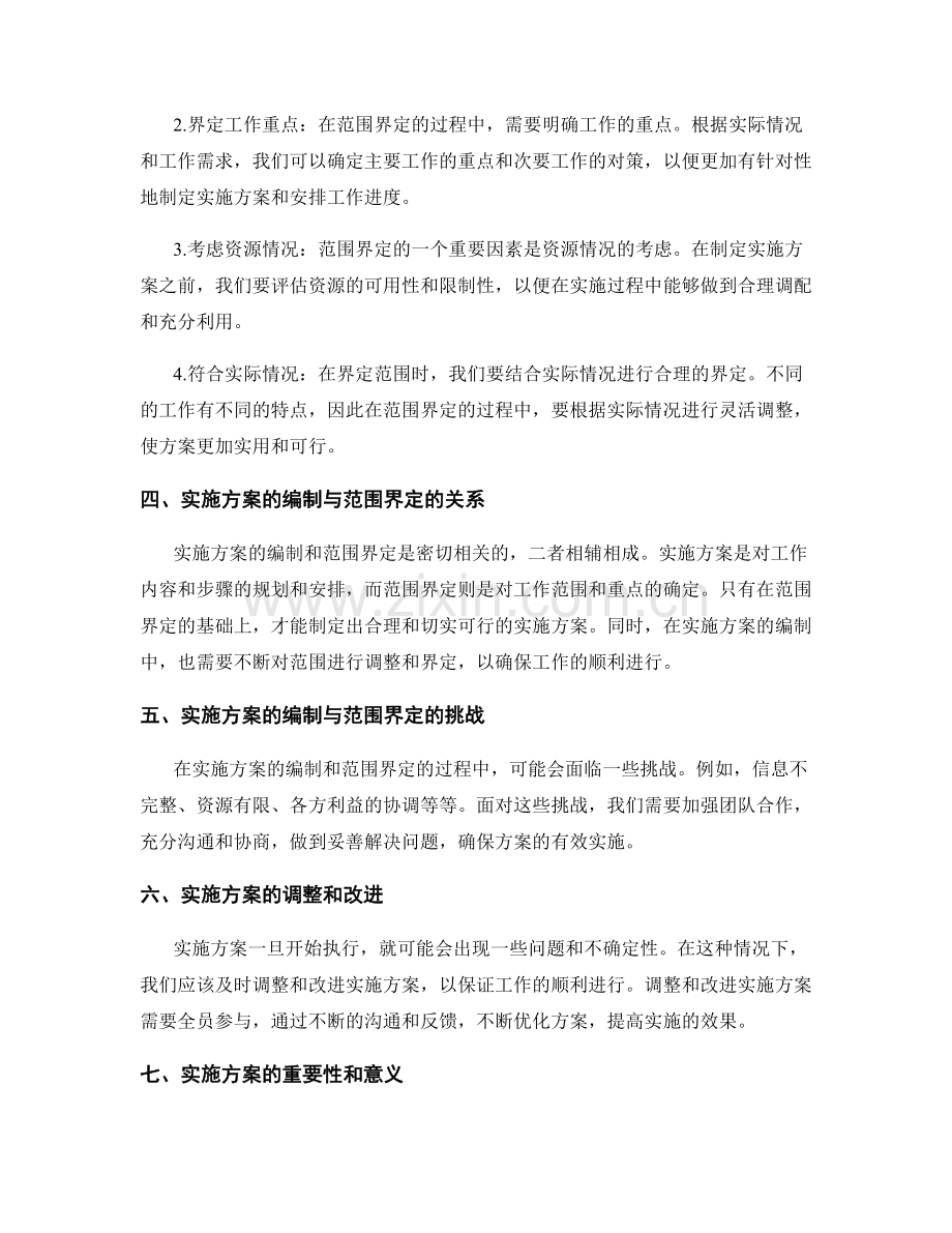 实施方案的编制与范围界定.docx_第2页