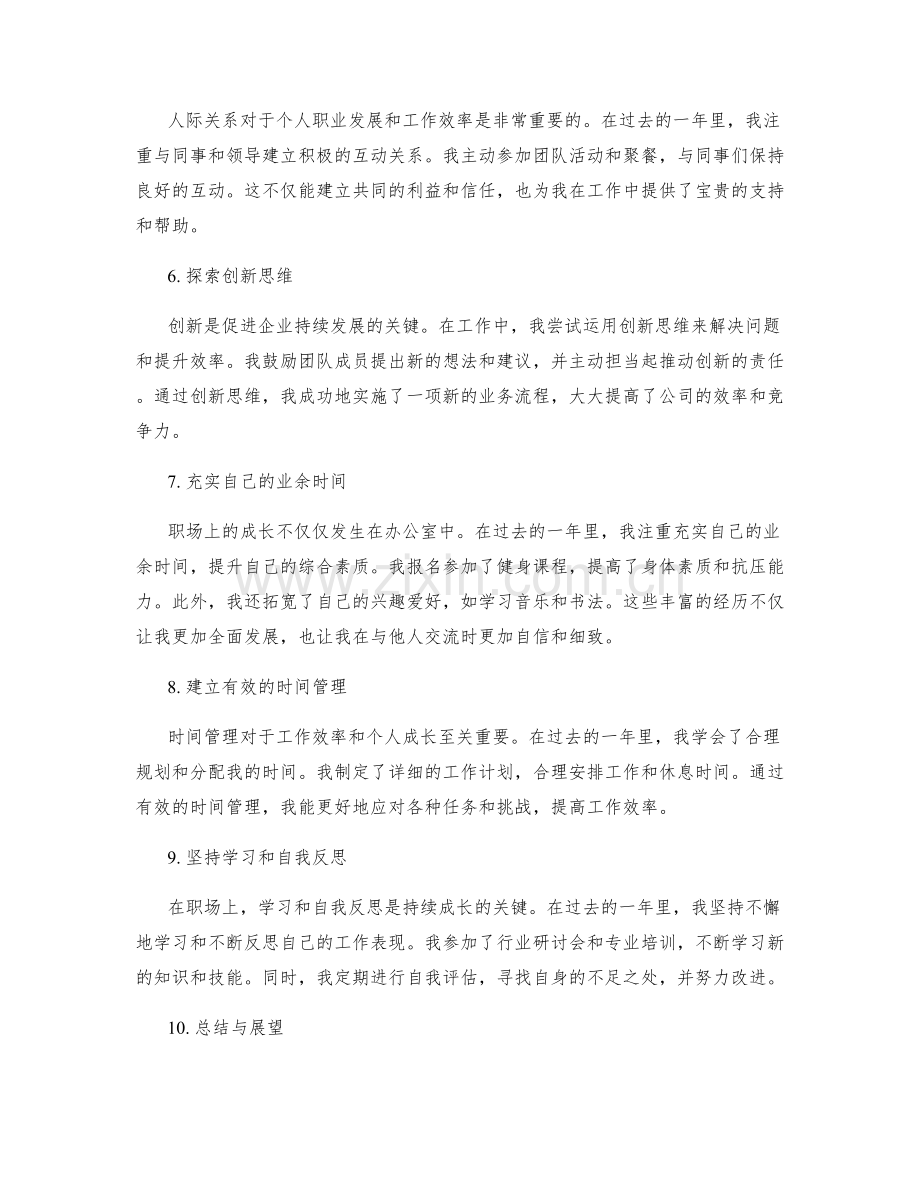 工作总结中的工作收获与个人成长实践分享.docx_第2页