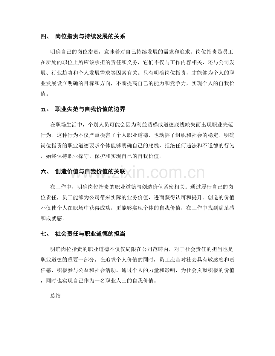 明确岗位职责的职业道德与自我价值实现.docx_第2页