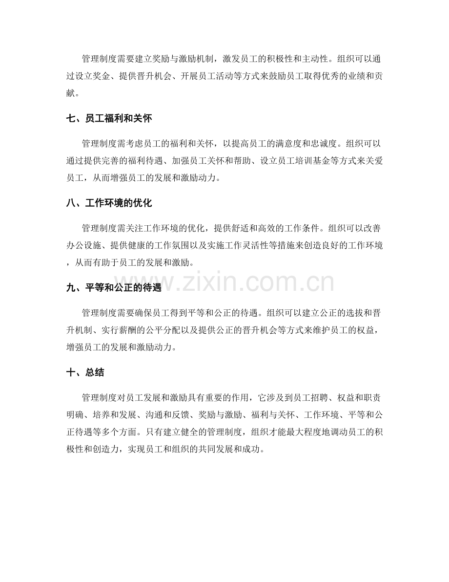 管理制度对员工发展和激励的机制和实施.docx_第2页