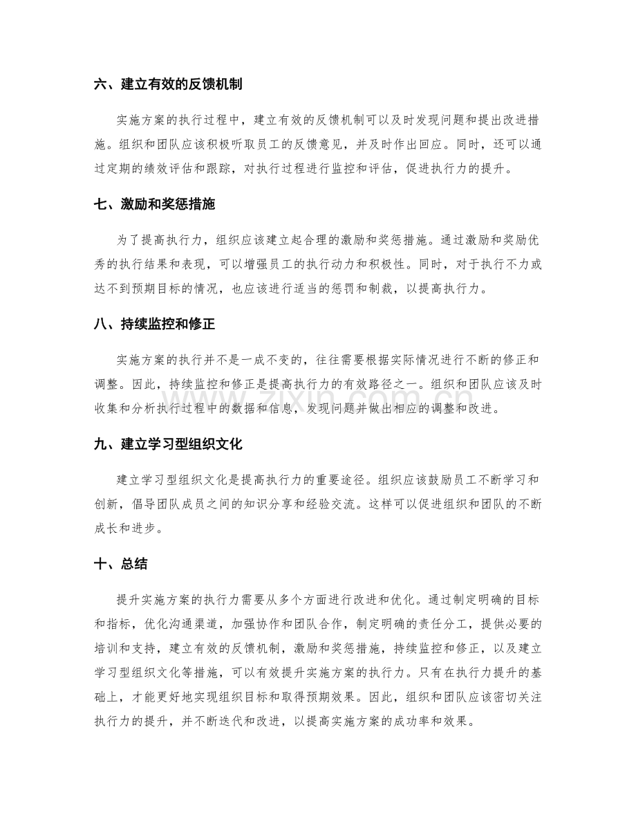 实施方案的执行力提升的有效路径.docx_第2页