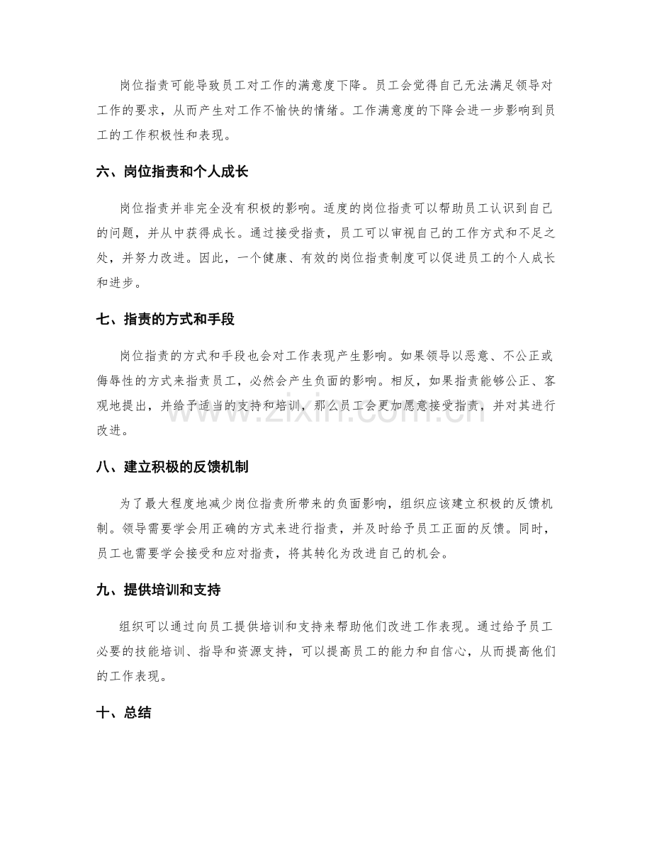 岗位职责对工作表现的影响.docx_第2页