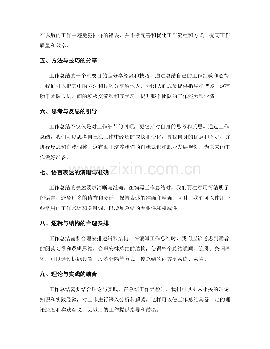 工作总结的关键信息与表述技巧.docx_第2页