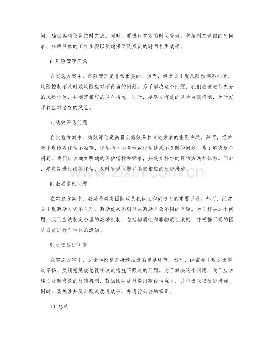 实施方案的问题识别与解决方法.docx_第2页