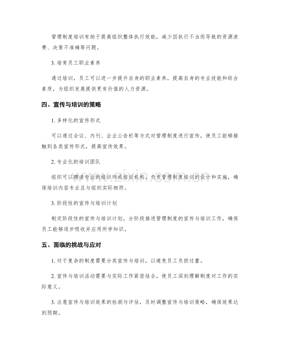 管理制度宣贯与培训.docx_第2页