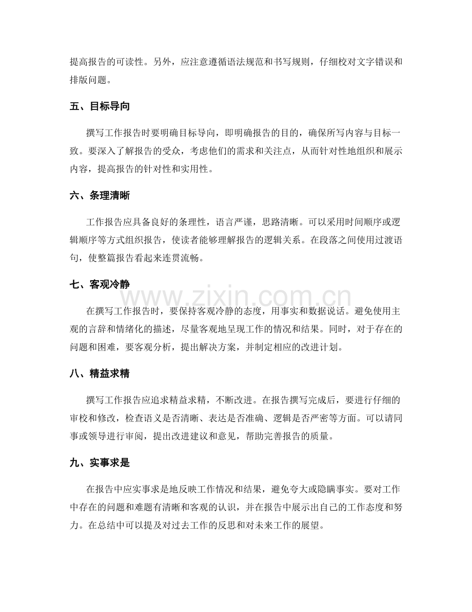 工作报告撰写中的关键要点和注意事项.docx_第2页