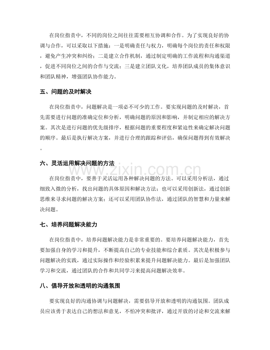 岗位职责中的沟通协调与问题解决.docx_第2页