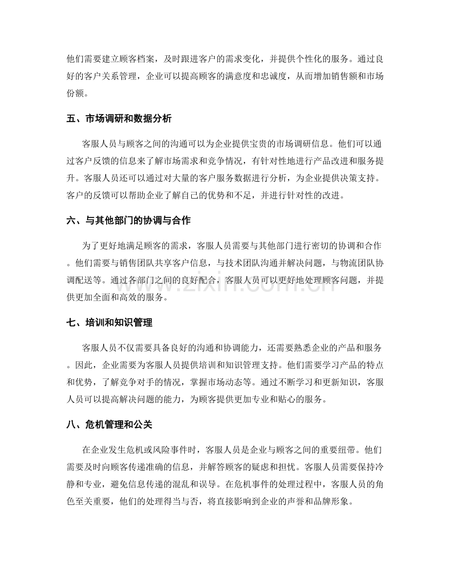客服职责简介.docx_第2页