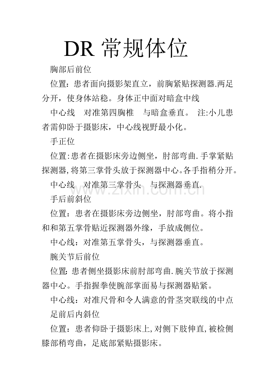 DR常规体位.doc_第1页