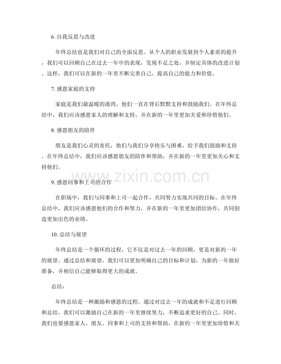 年终总结的激励与感恩元素突出.docx_第2页