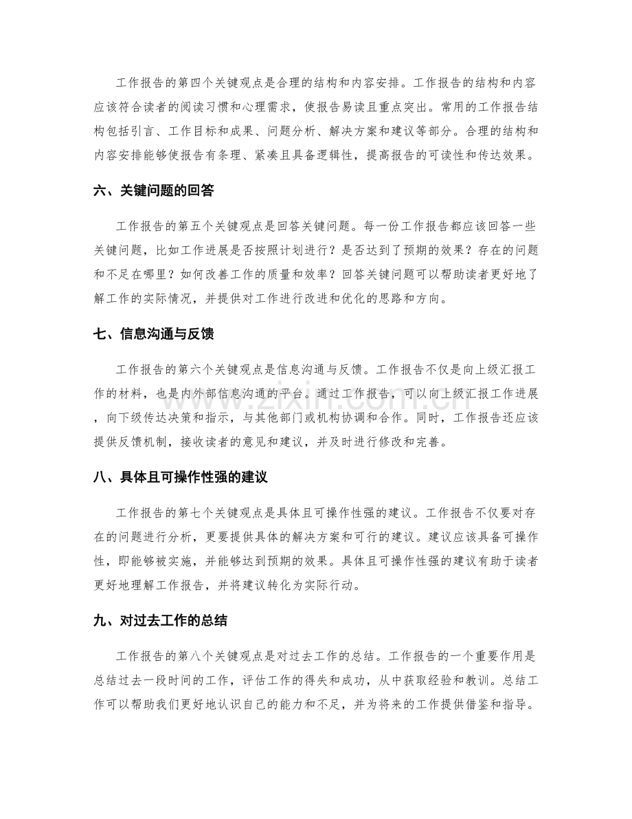 工作报告的关键观点与问题分析.docx_第2页