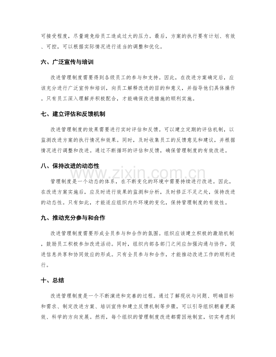 如何进行管理制度的有效改进.docx_第2页