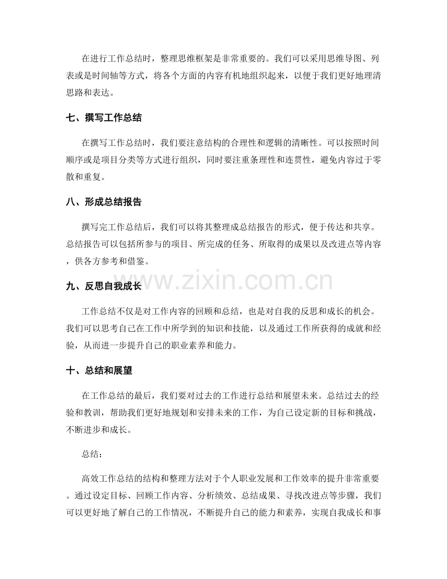 高效工作总结的结构和整理方法.docx_第2页