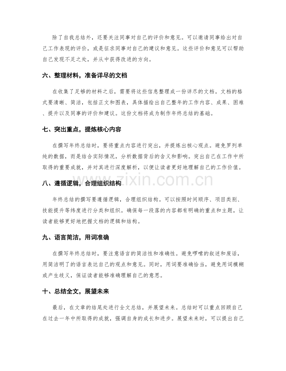 制作年终总结的步骤与技巧.docx_第2页