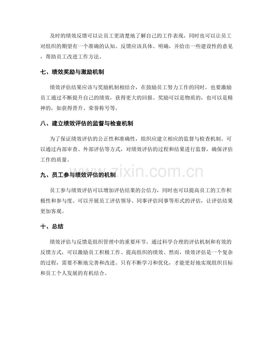 年终总结的绩效评估与反馈机制.docx_第2页