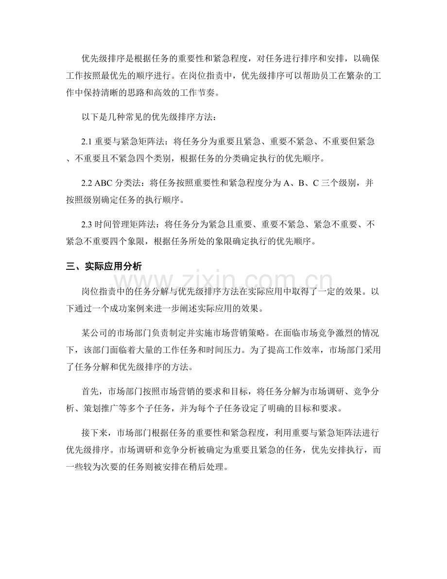 岗位职责中的任务分解与优先级排序方法讲解与实际应用分析与成功案例阐述.docx_第2页