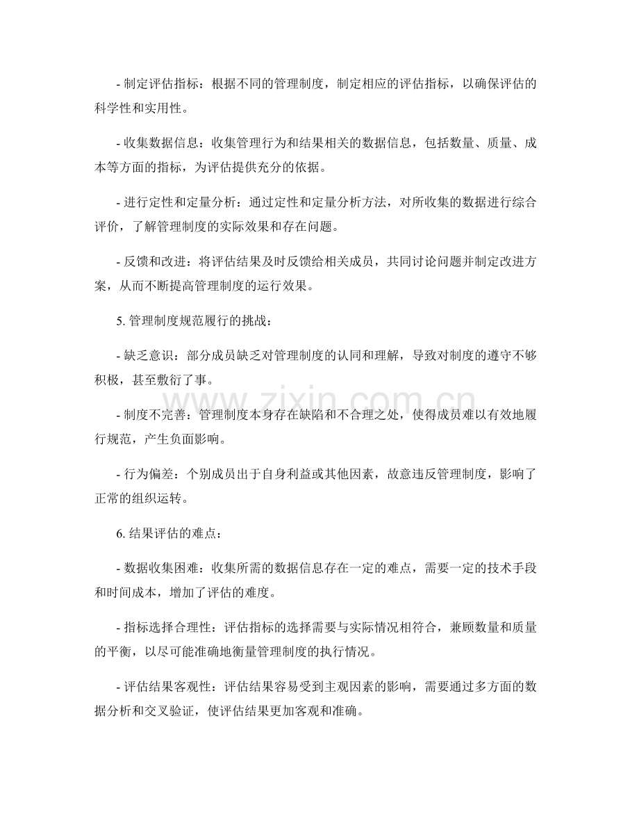 管理制度的规范履行与结果评估.docx_第2页