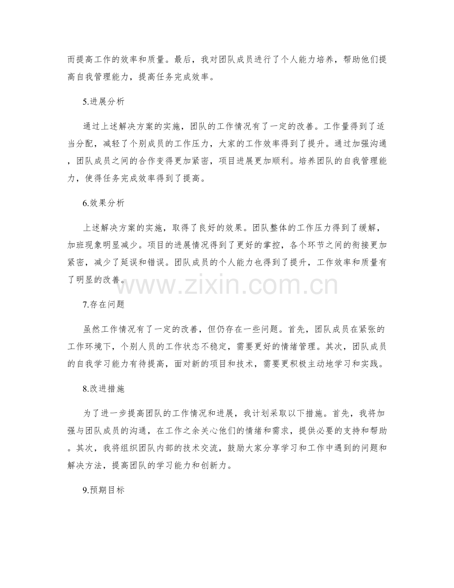 工作情况汇报与进展分析报告撰写.docx_第2页