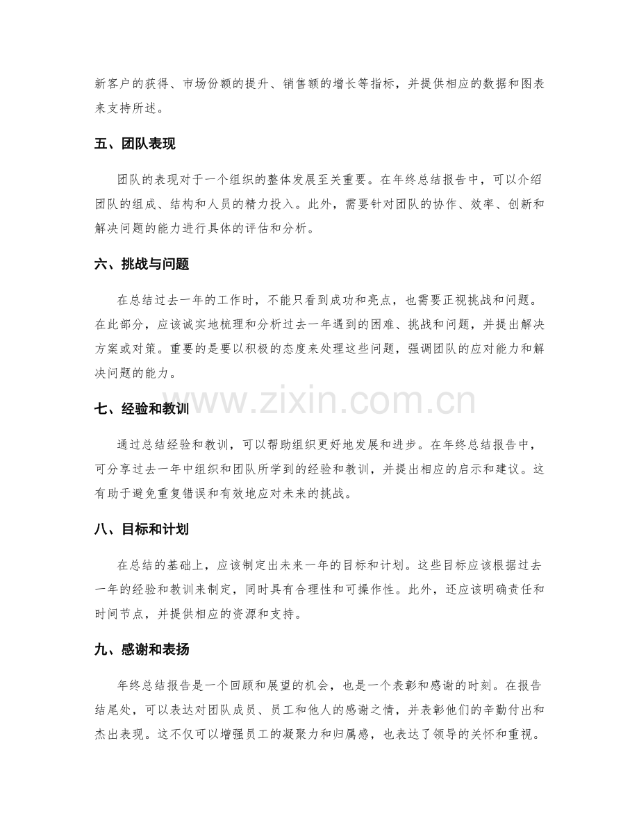 年终总结报告中应包含的重要内容.docx_第2页
