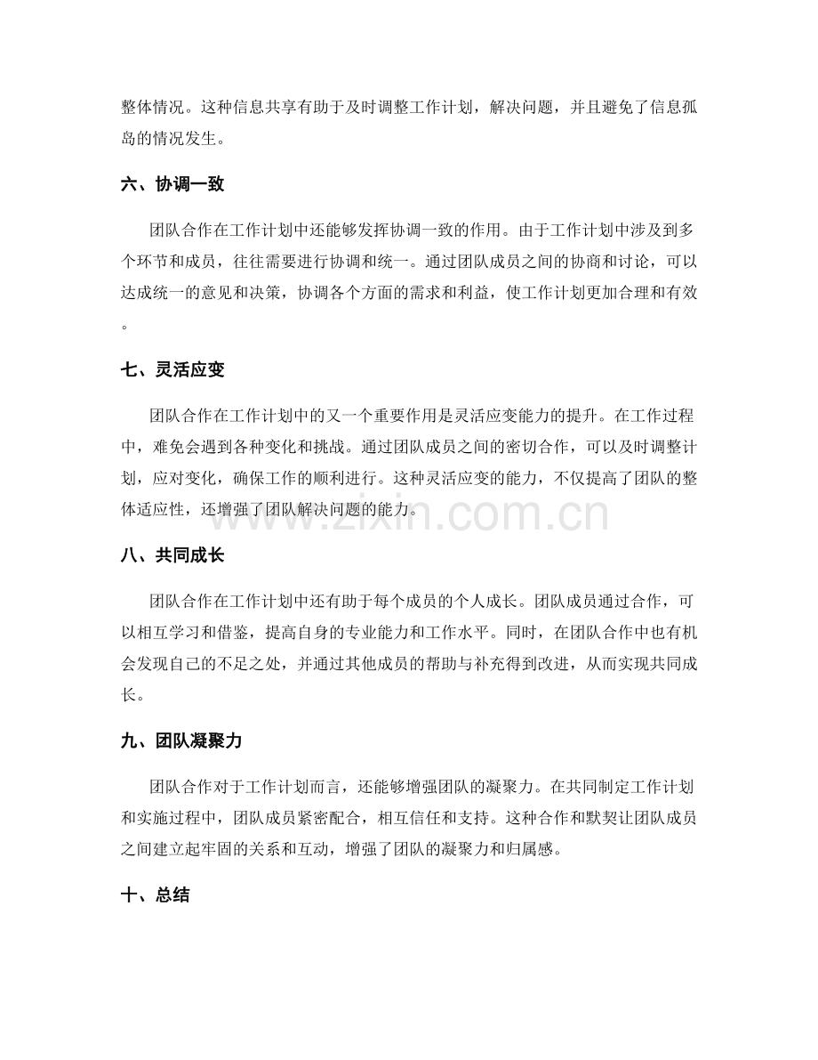 团队合作在工作计划中的作用.docx_第2页