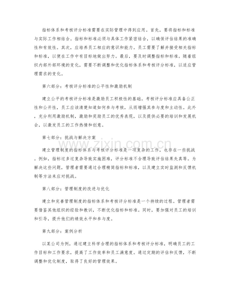 管理制度的指标体系与考核评分标准.docx_第2页