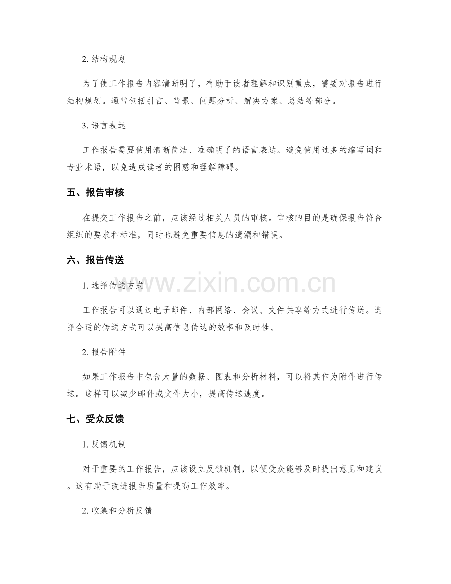 工作报告的信息报送流程.docx_第2页