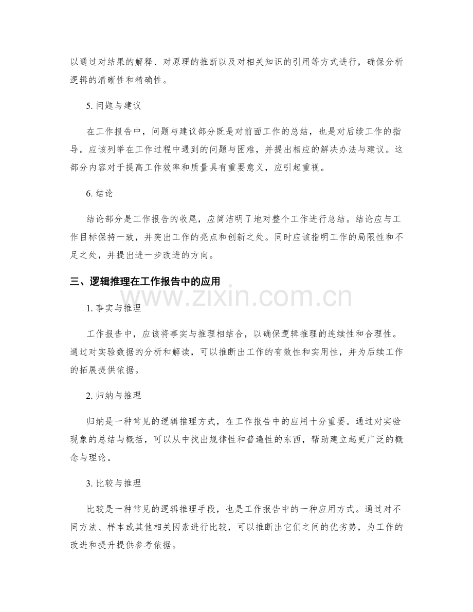 工作报告的结构与逻辑推理.docx_第2页