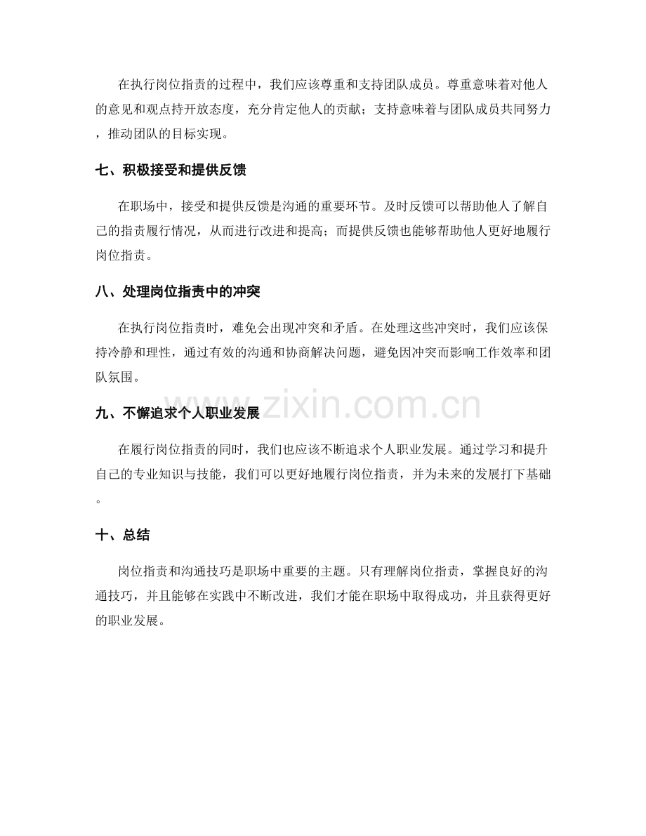 职场中的岗位职责与沟通技巧.docx_第2页