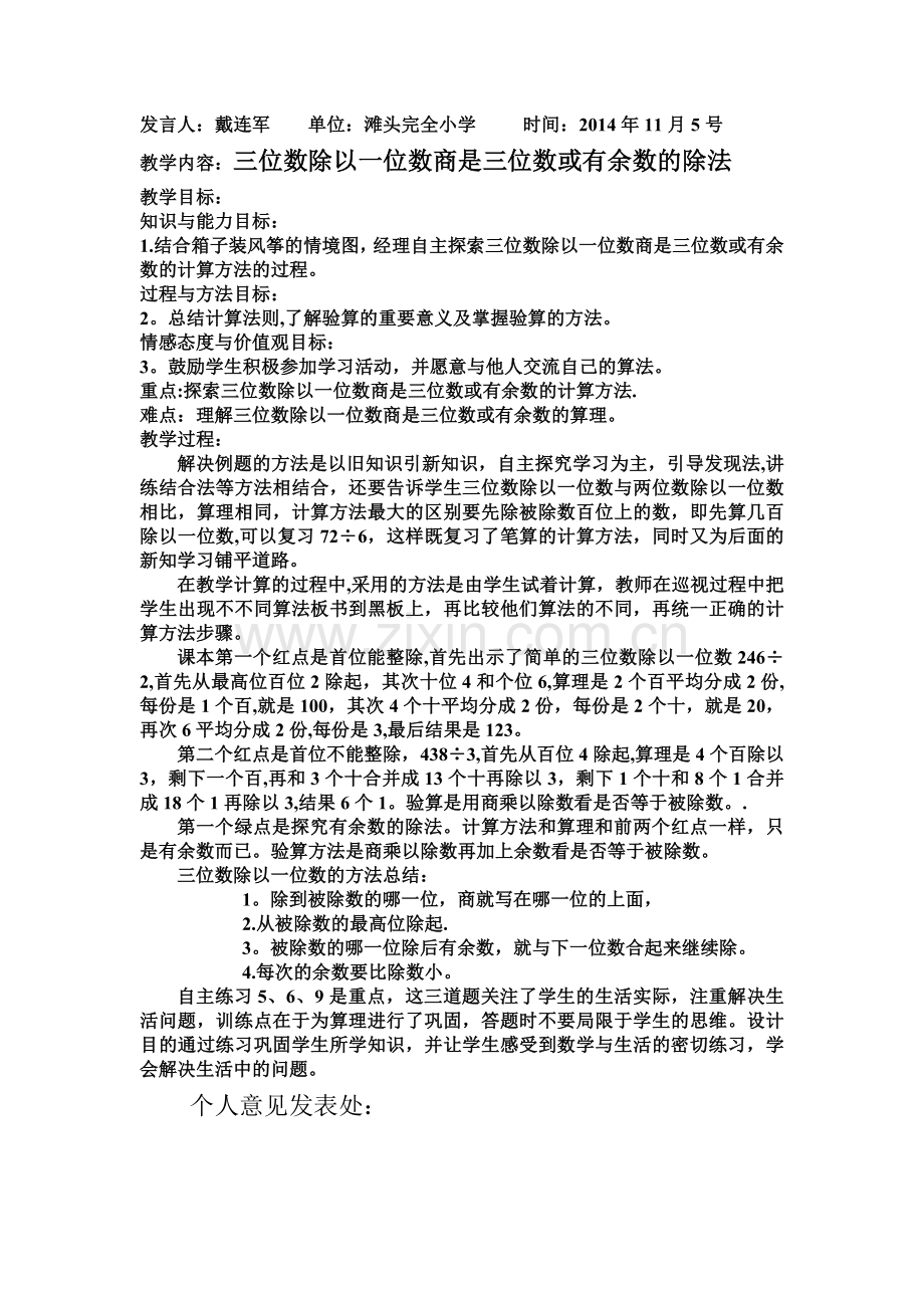 三位数除以一位数的教案发言稿.doc_第1页
