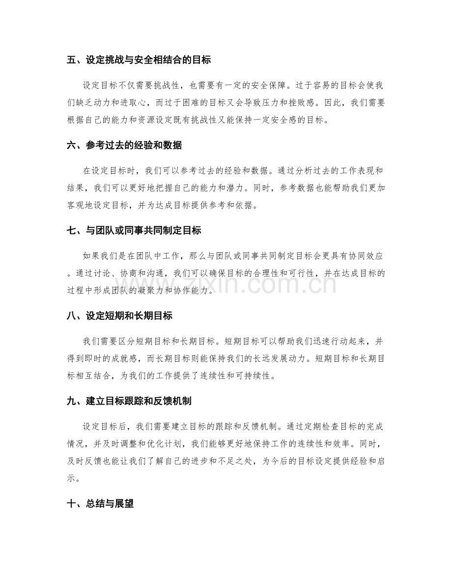 工作计划的合理目标设定方法.docx_第2页