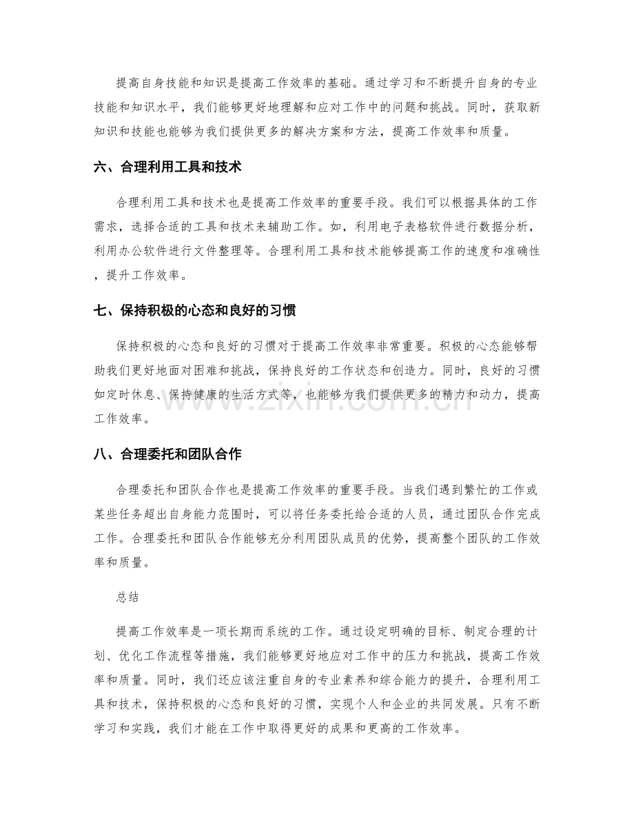 提高工作效率的8个实用技巧.docx_第2页