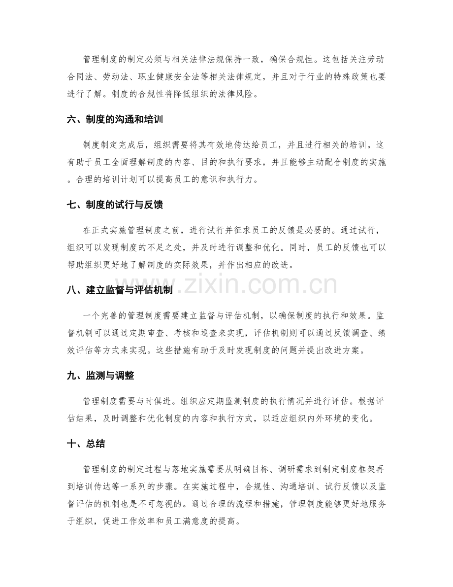 管理制度的制定过程与落地实施.docx_第2页