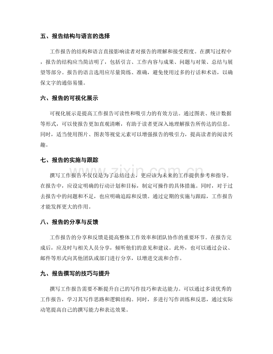 工作报告的信息整合与撰写技巧分享方法.docx_第2页